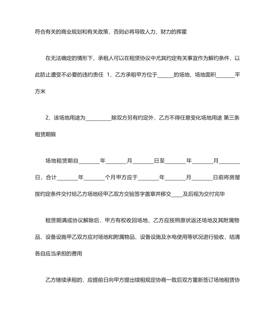会议场地租赁合同_第2页