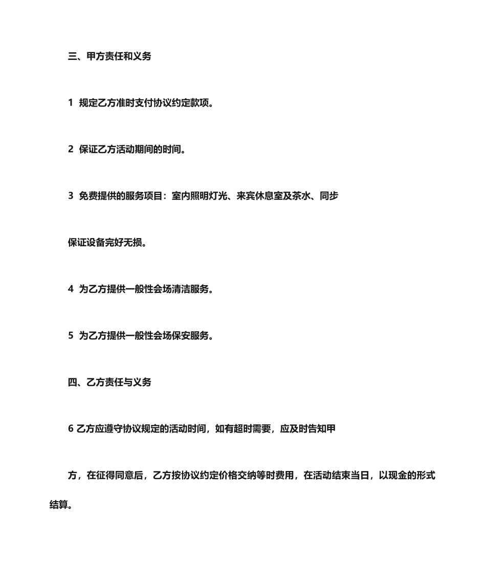 会议场地租赁合同范本_第2页