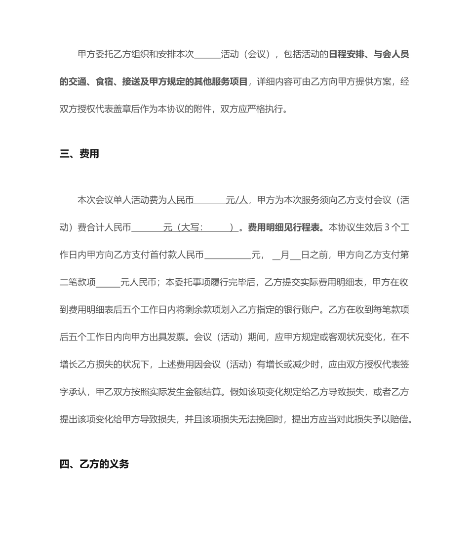 会议服务合同标准版_第2页