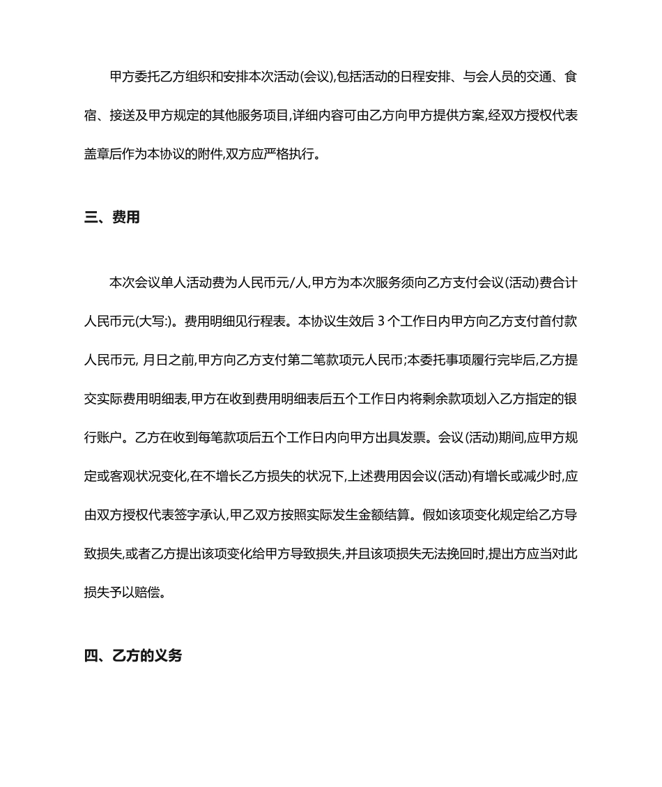 会议会务服务合同_第2页