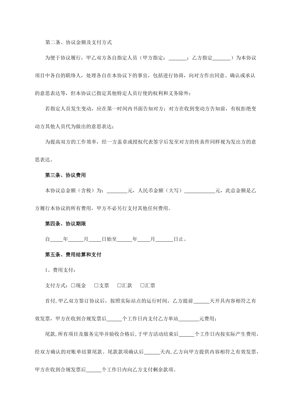 会议会展服务合同_第2页