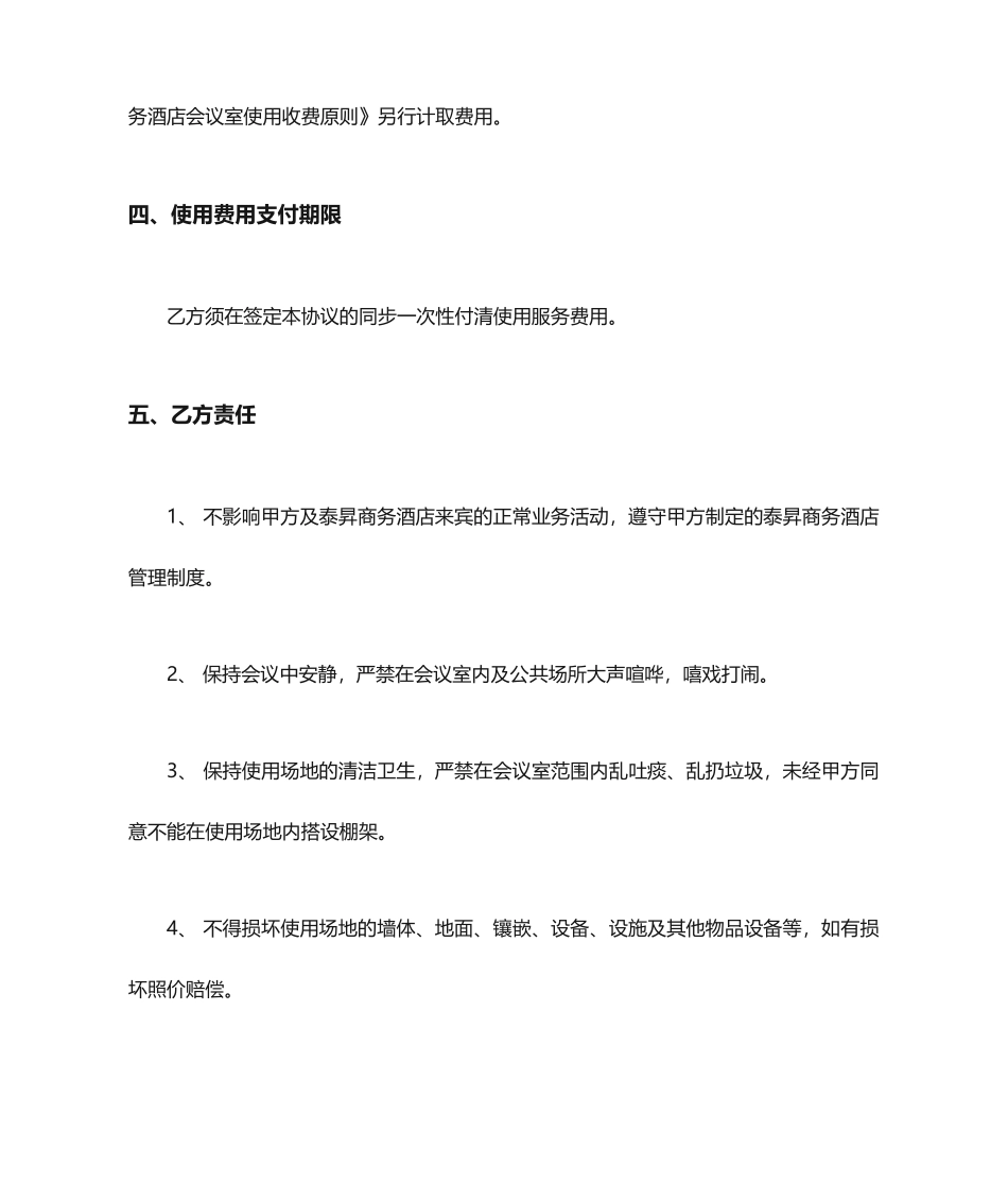 会议室场地租赁合同 (3)_第2页