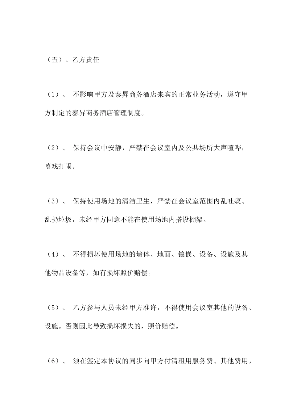 会议室场地租赁合同租赁合同_第2页