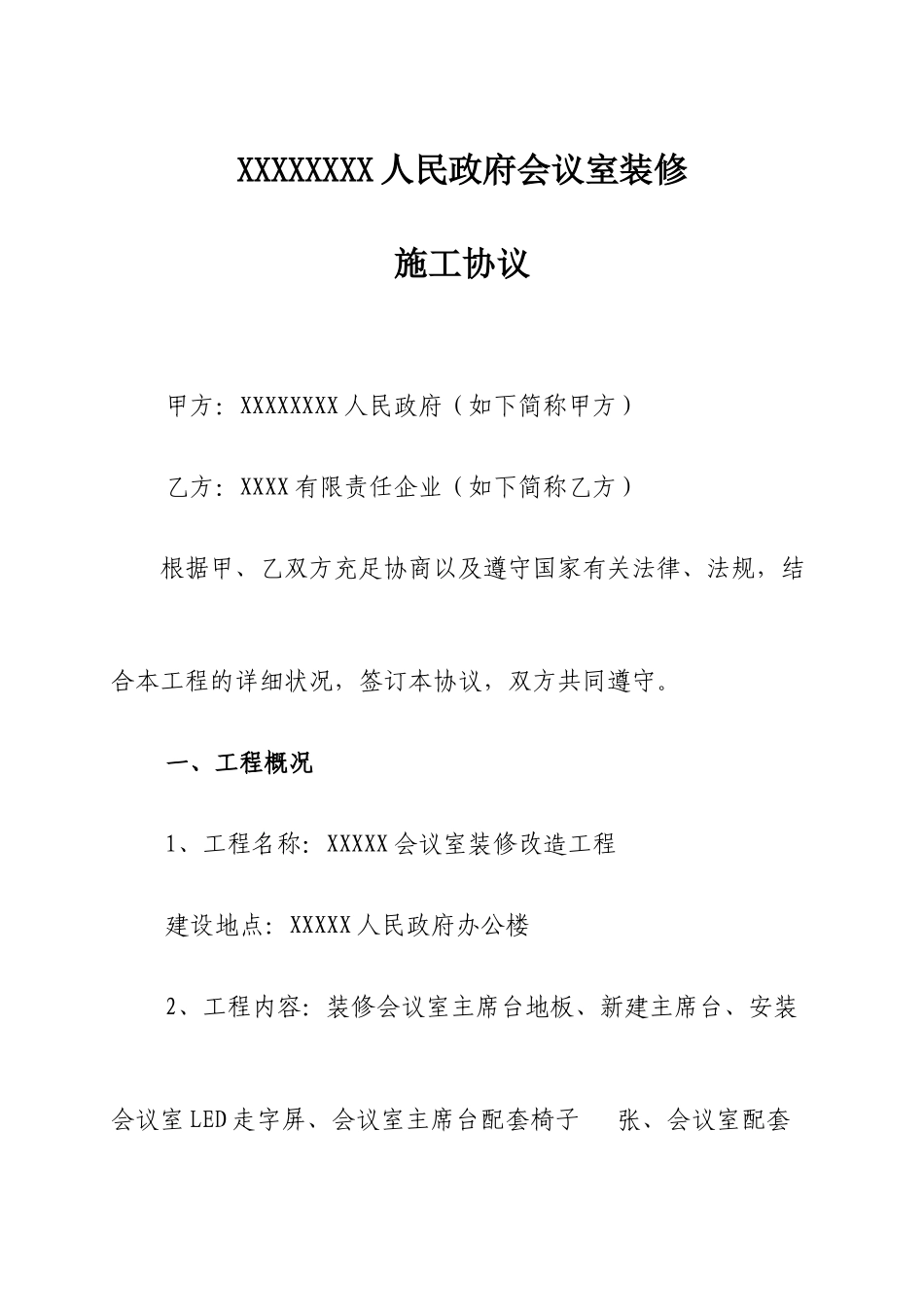 会议室装修合同_第2页