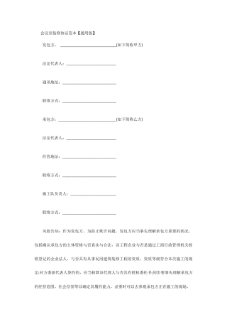 会议室装修合同范本