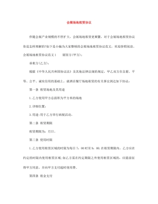 会展场地租赁合同 (3)
