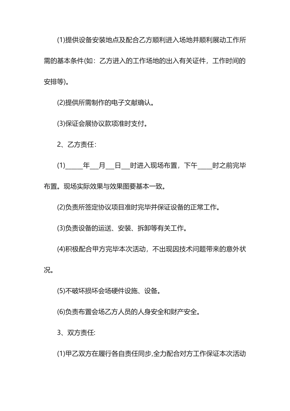 会展服务协议合同_第2页