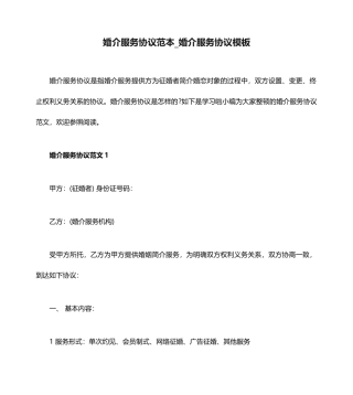 婚介服务合同范本_婚介服务合同模板