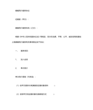 婚介合同范本