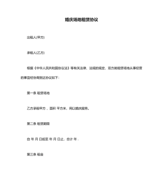 婚庆场地租赁合同范本