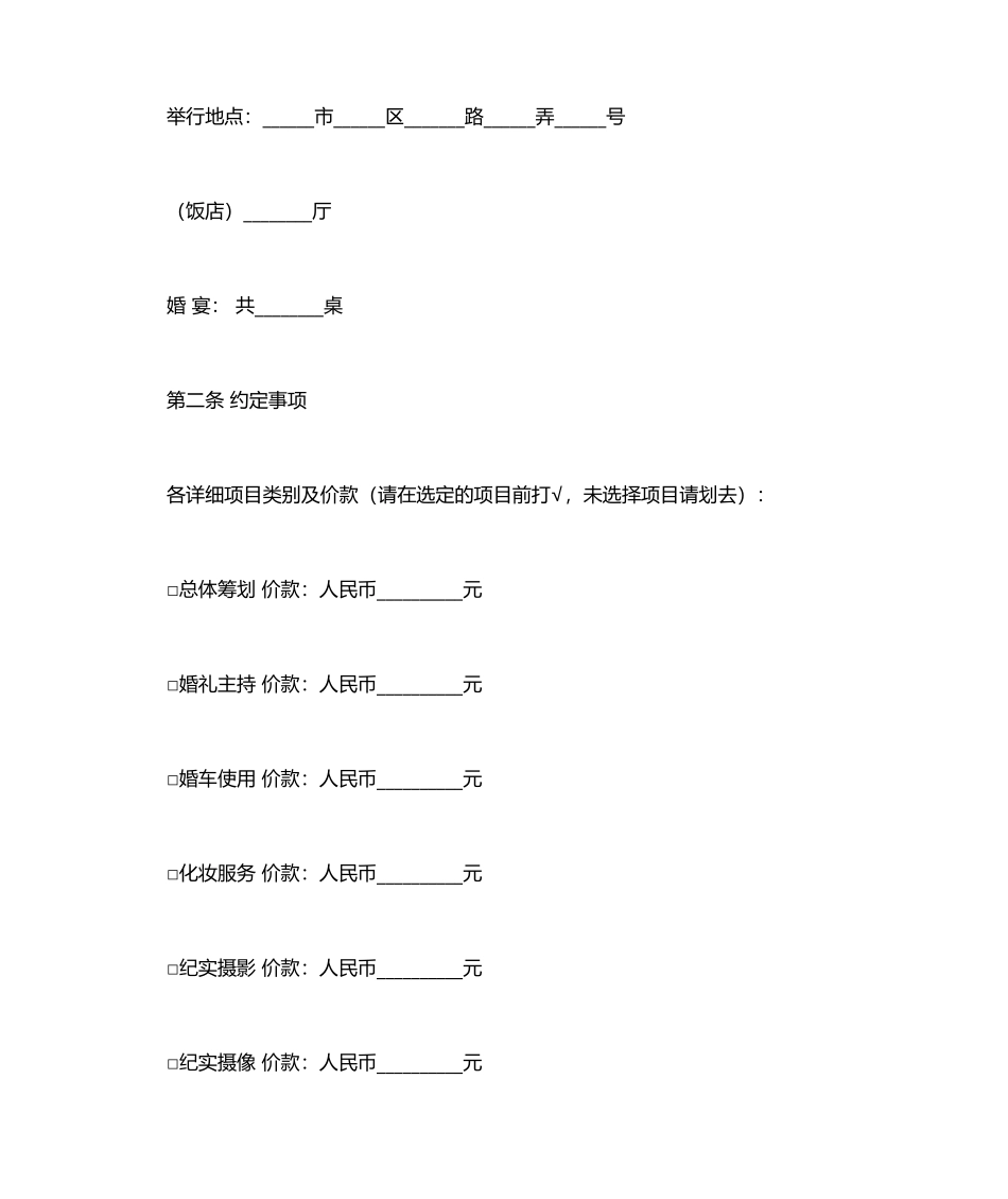 婚庆合同范本_第2页