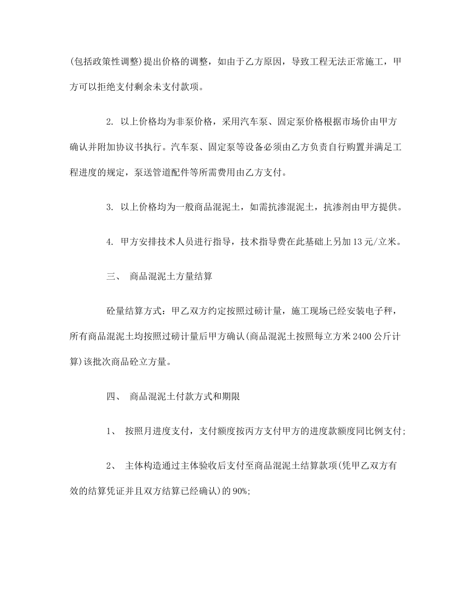 混泥土购销合同_第2页