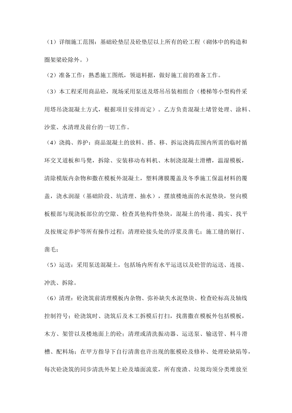 混凝土分项工程劳务分包合同_第2页