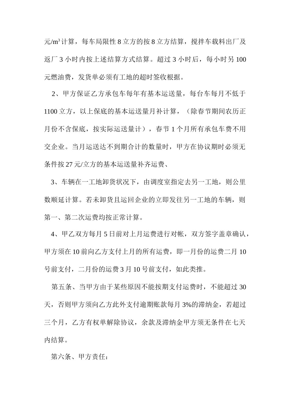 混凝土搅拌车承包合同_第2页