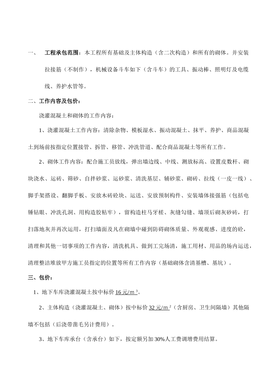 混凝土劳务分包合同高层_第2页