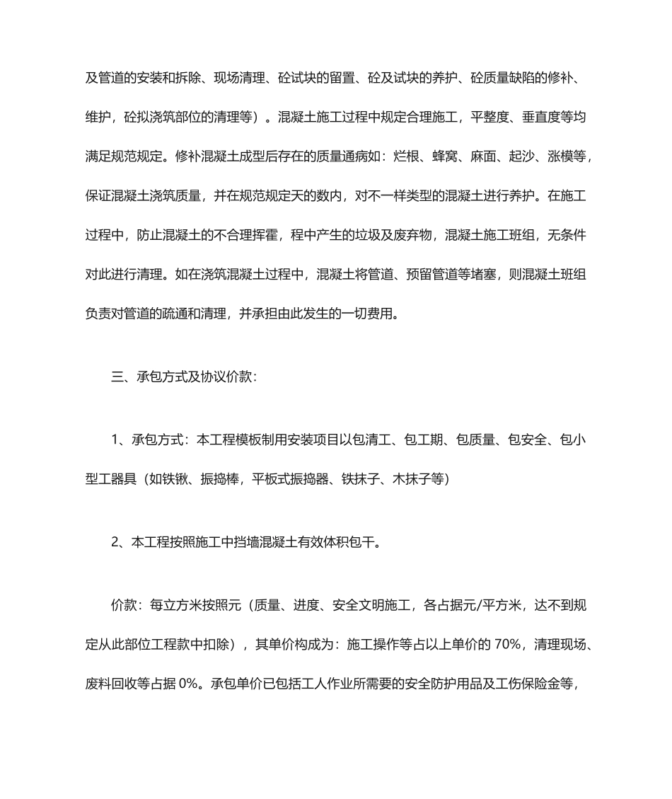 混凝土人工施工承包合同_第2页