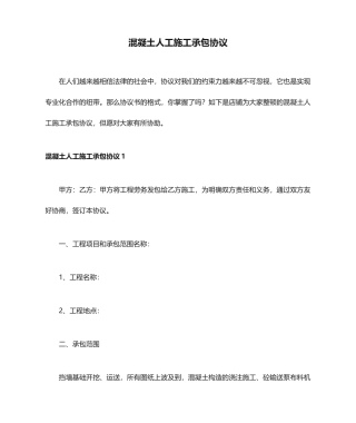 混凝土人工施工承包合同