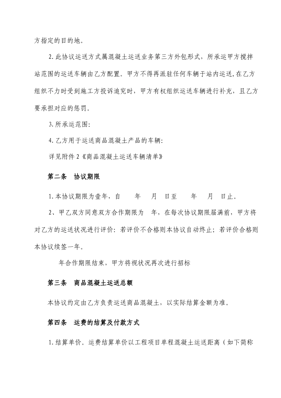 混凝土运输外包合同_第2页
