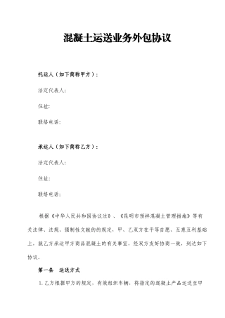 混凝土运输外包合同