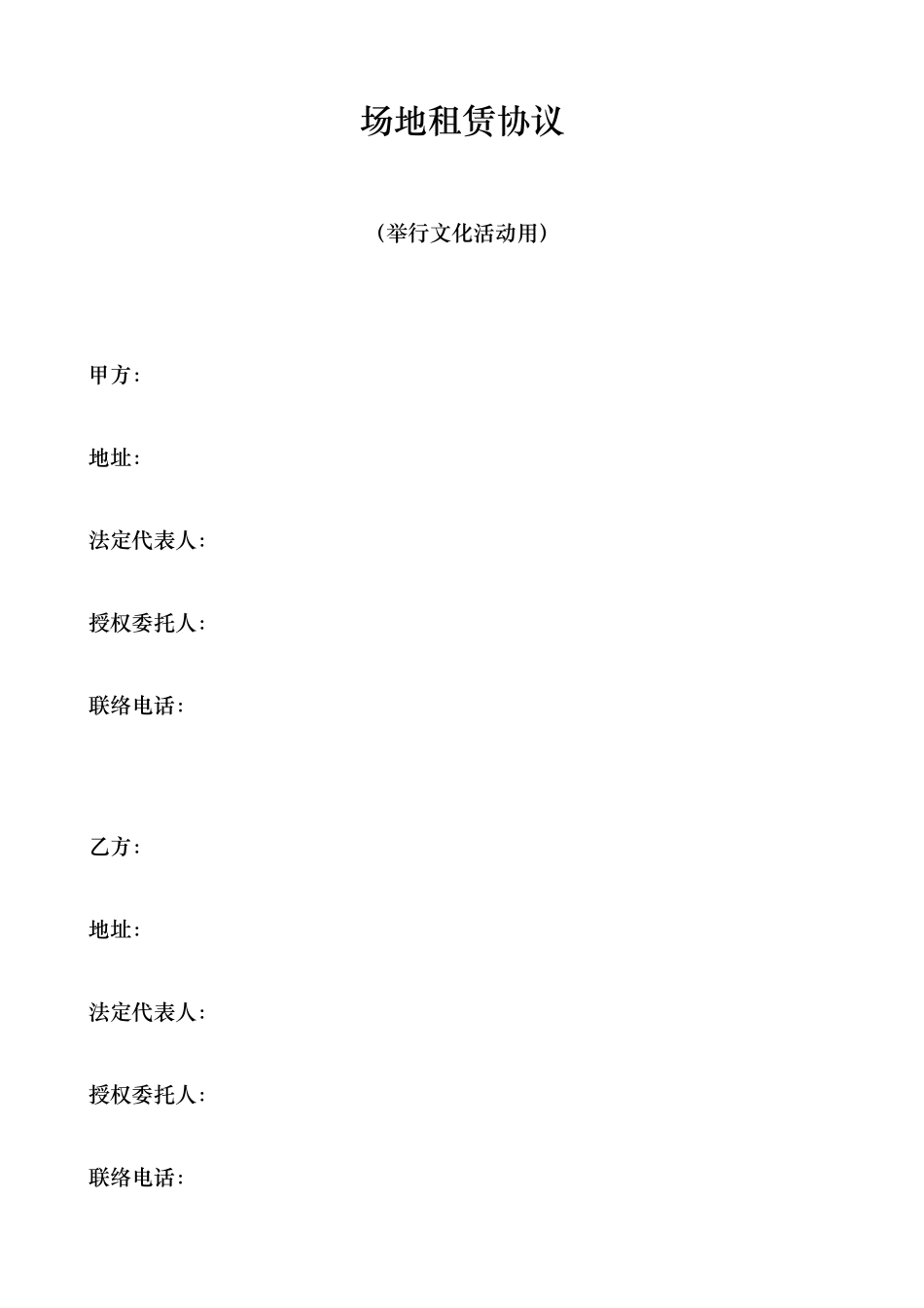 活动场地租赁合同 (3)_第1页