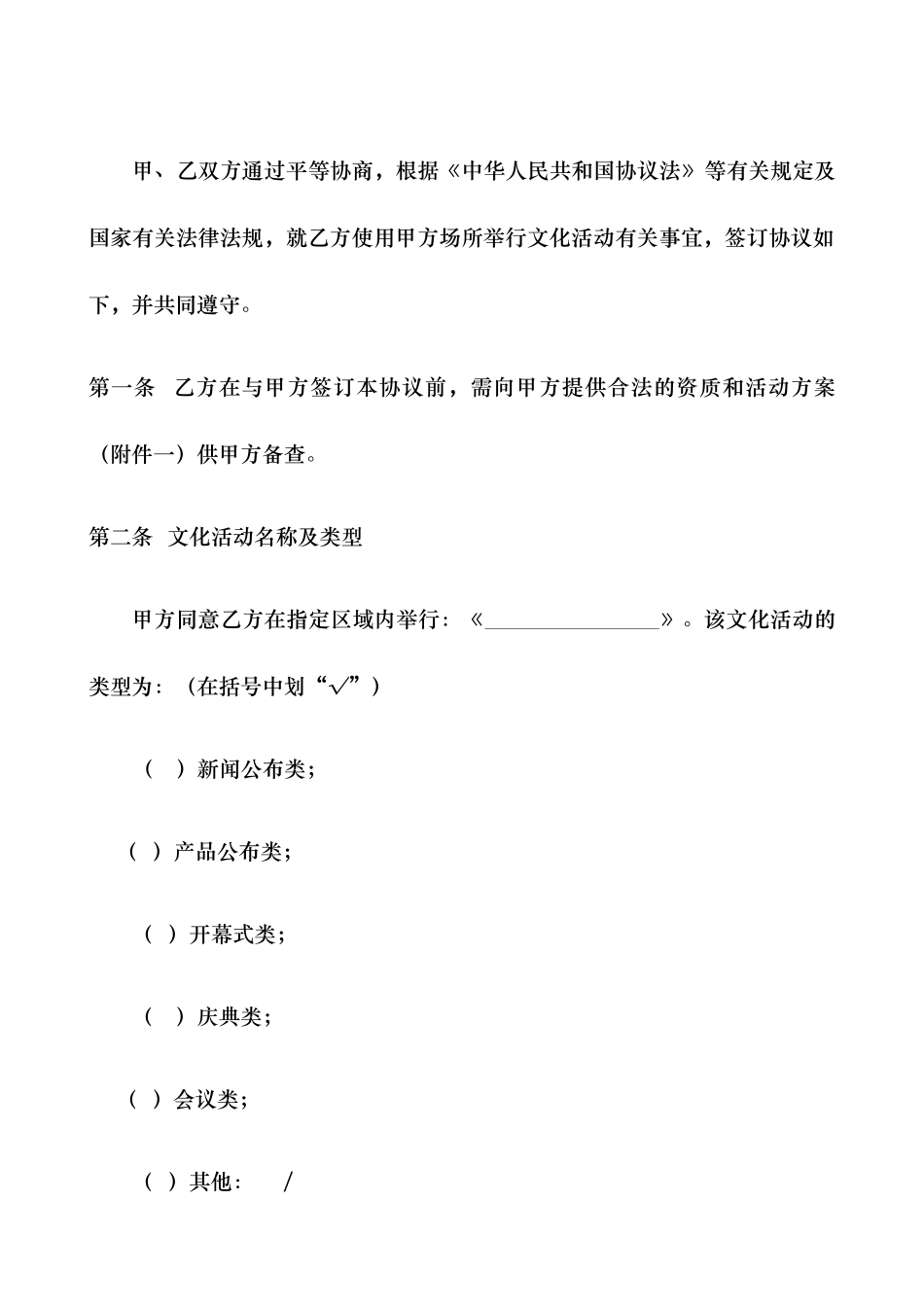 活动场地租赁合同 (3)_第2页