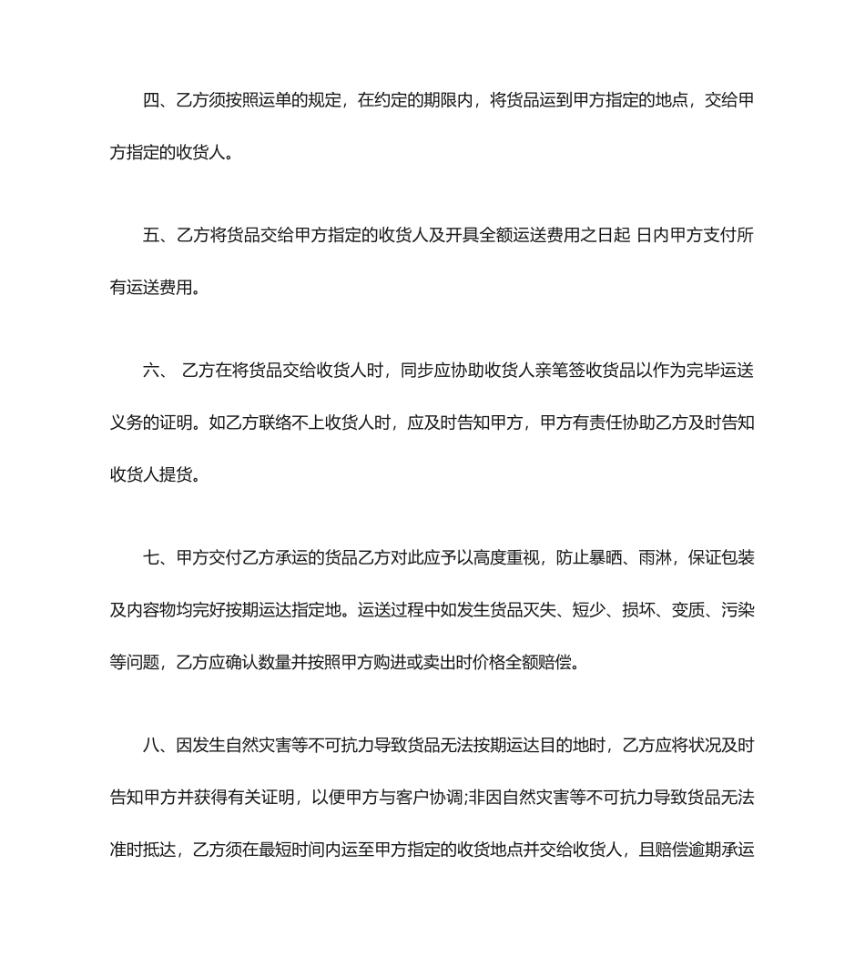 货车车辆运输合同_第2页