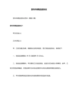 货车车辆运输合同