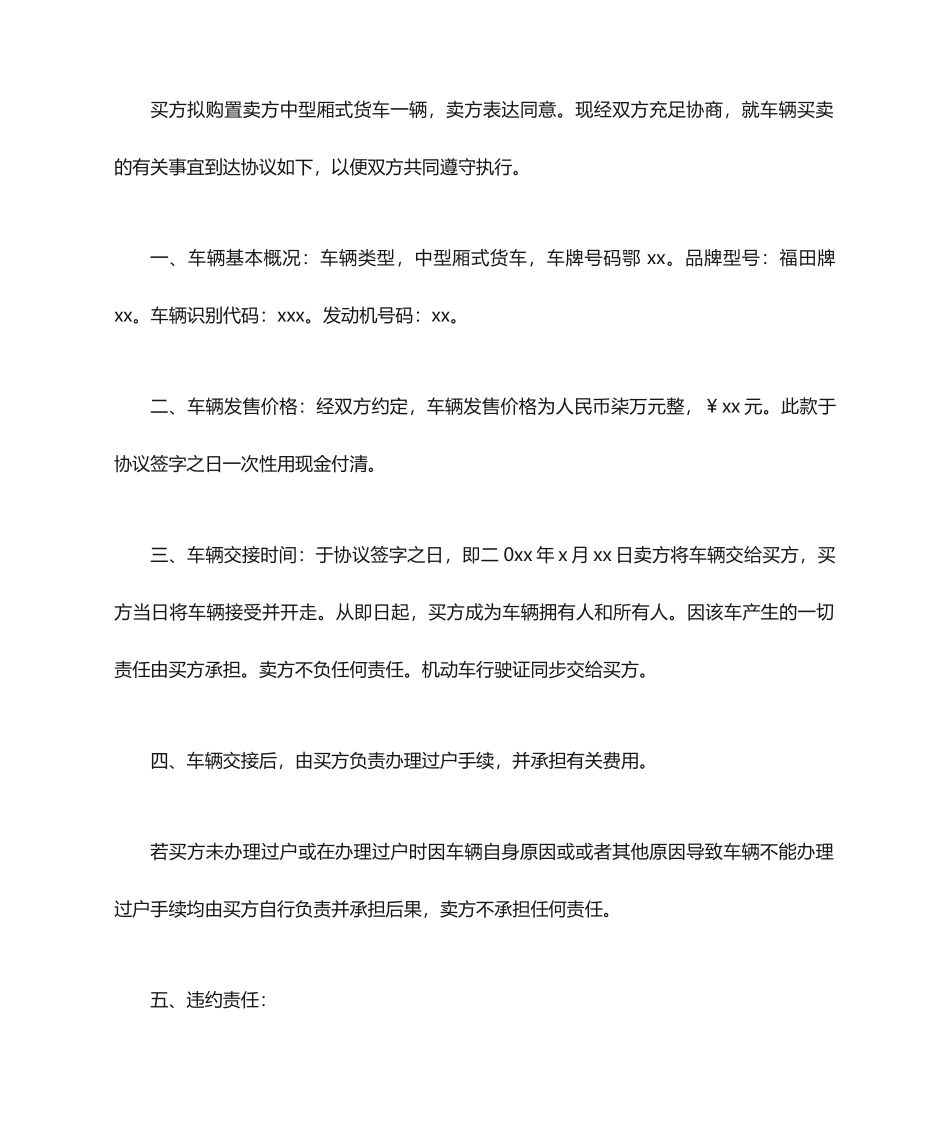货车买卖合同范本货车买卖合同模板_第2页