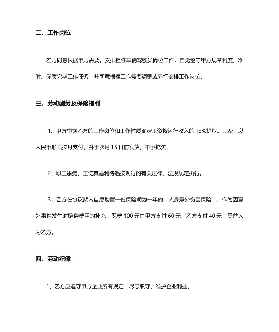 货车司机合同范本_第2页