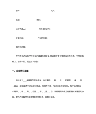 货车司机合同范本