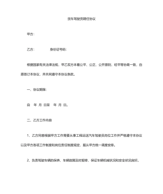 货车司机聘用合同