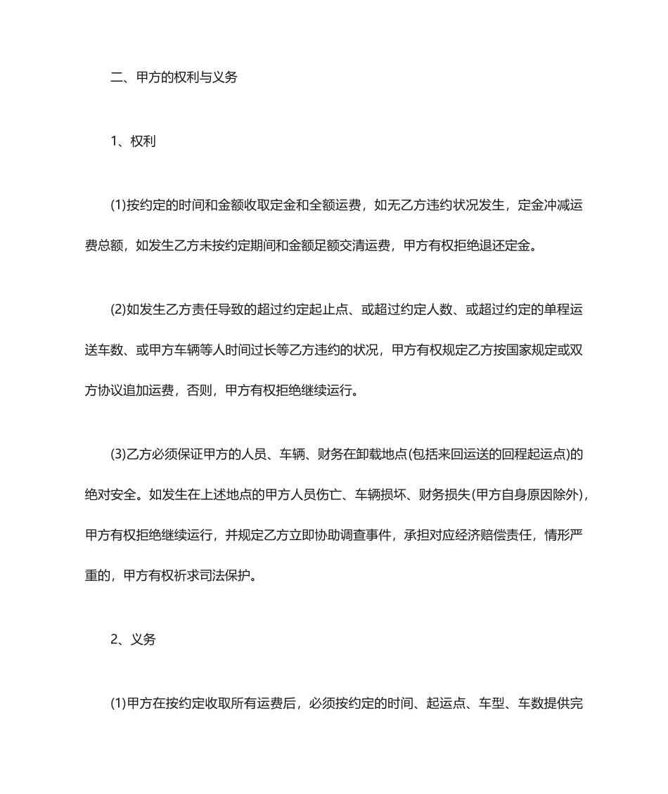 货车运输合同_第2页