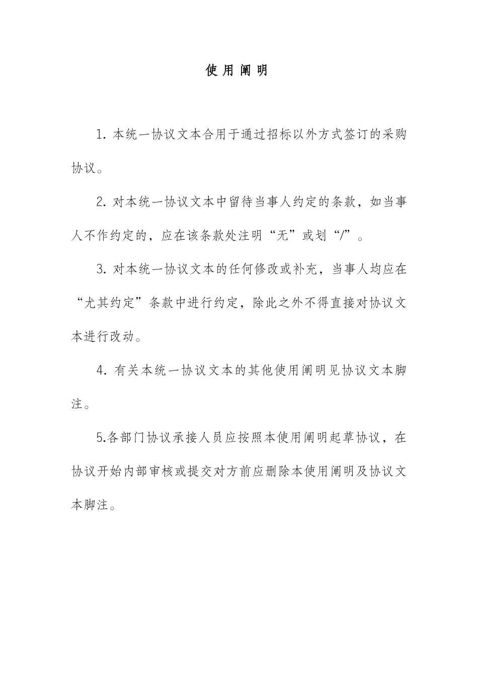 货物采购合同_第2页