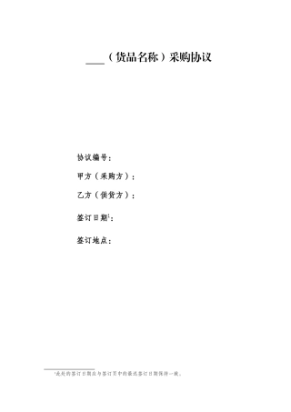 货物采购合同