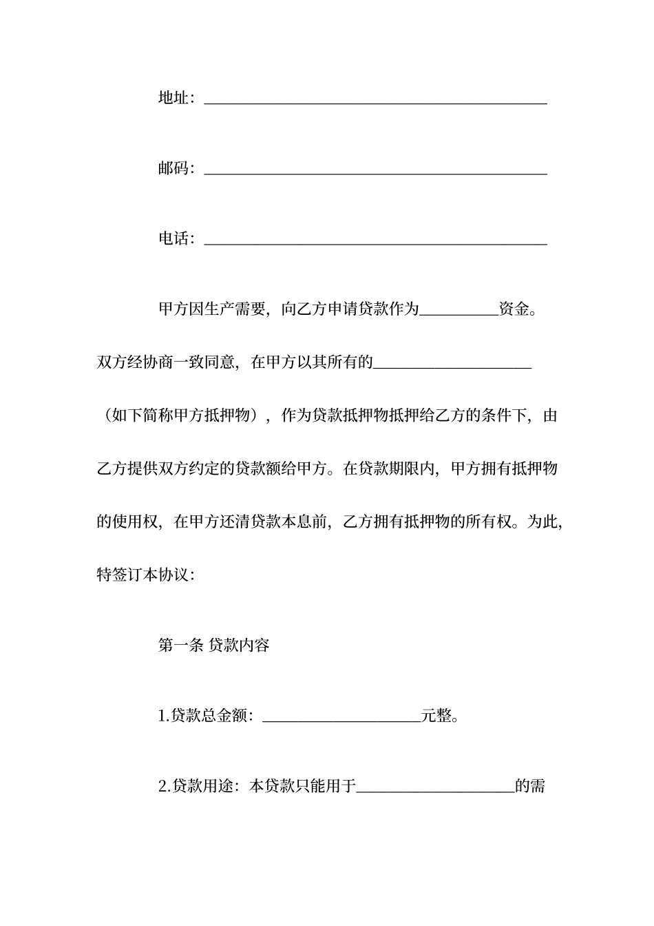 货物抵押借款合同范本_第2页