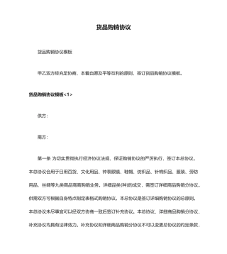 货物购销合同 (3)