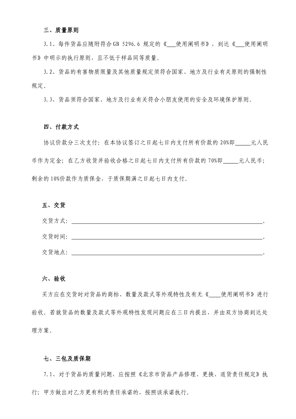 货物买卖合同-范本_第2页