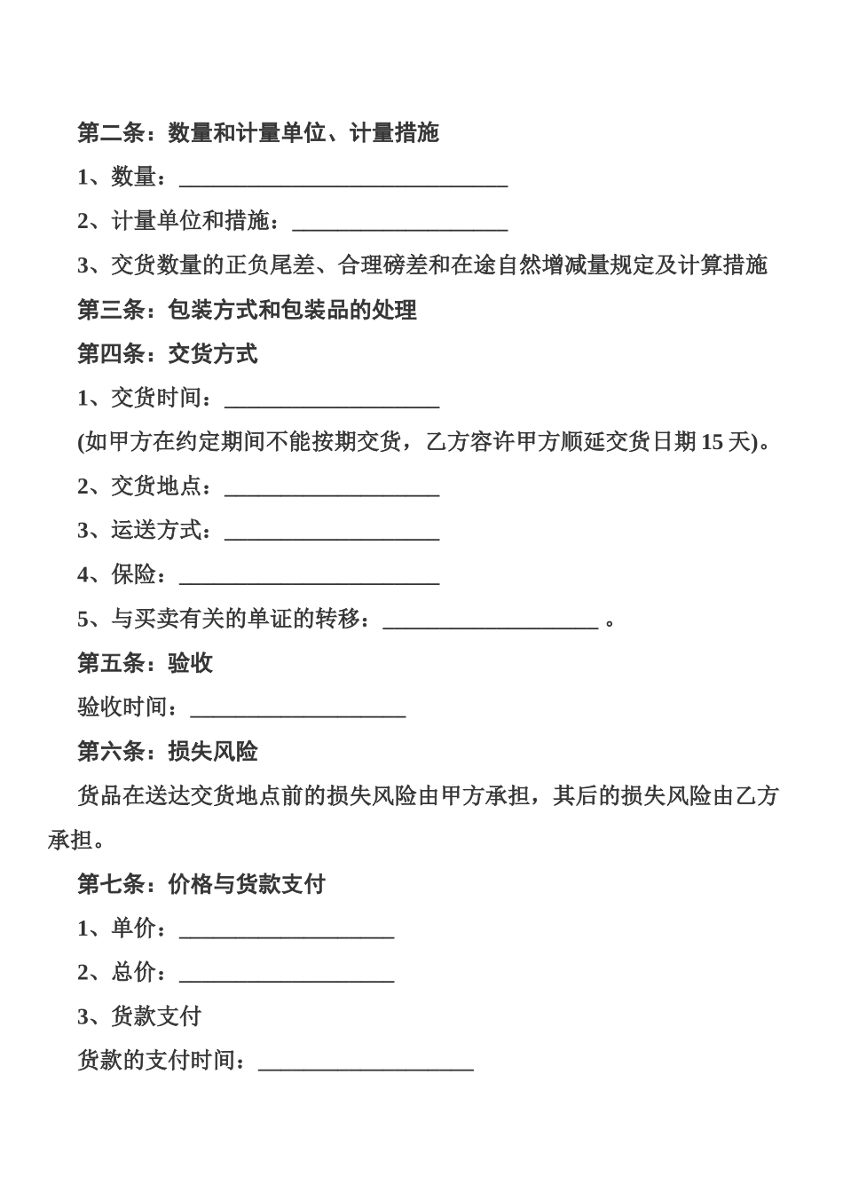 货物买卖合同书_第2页