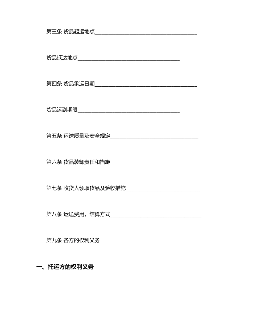 货物托运运输合同范本_第2页