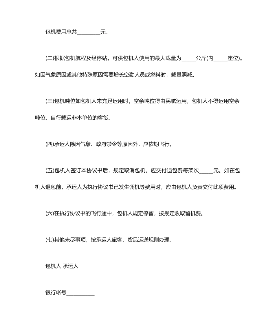 货物运输承包合同协议范本_第2页