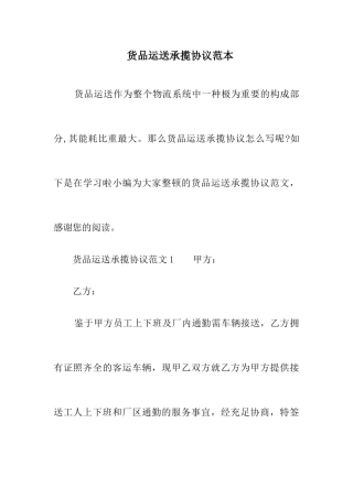 货物运输承揽合同范本