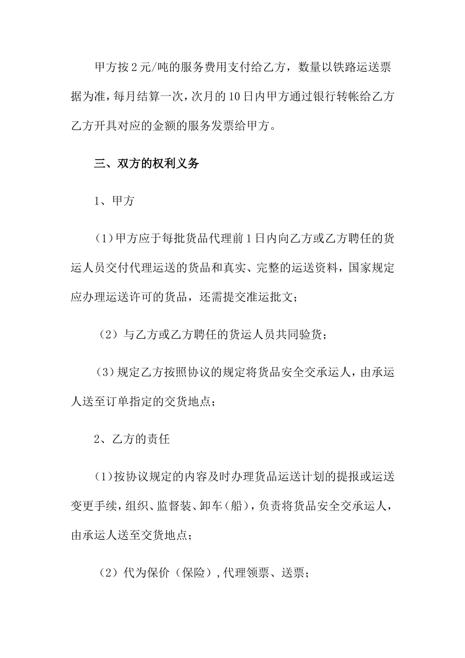 货物运输服务合同范本_第2页