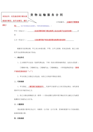 货物运输服务合同填写样版