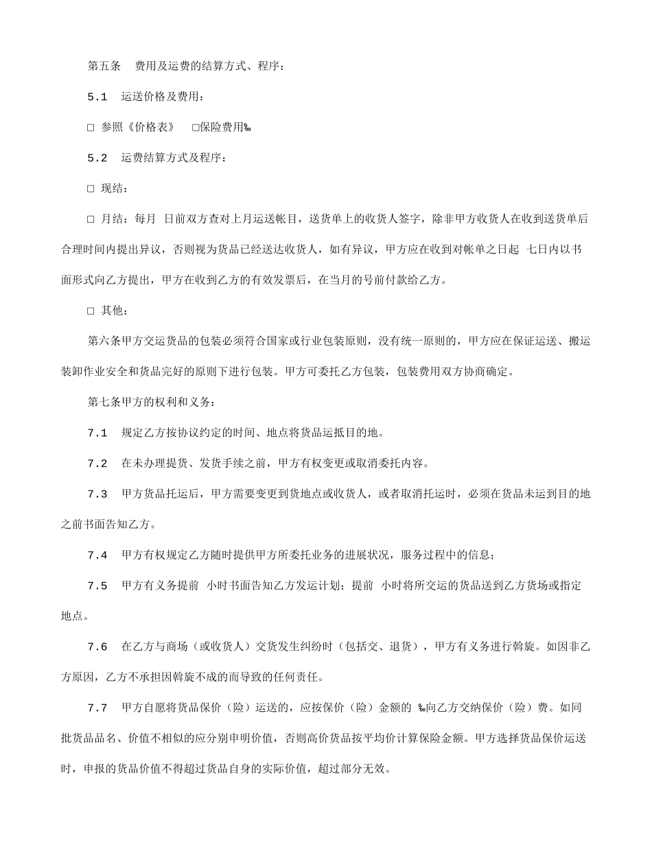 货物运输合同 (3)_第2页