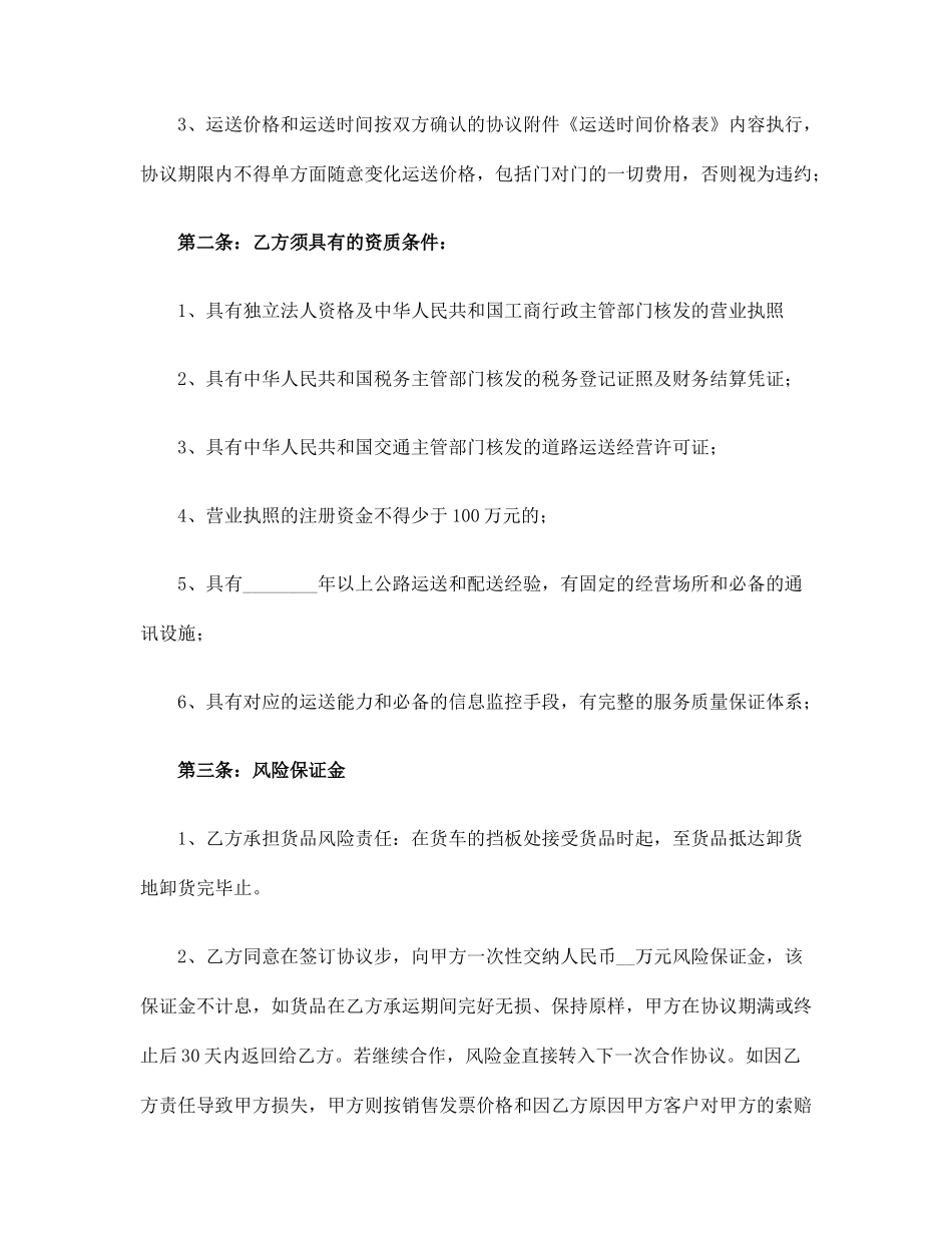 货物运输合同 (4)_第2页