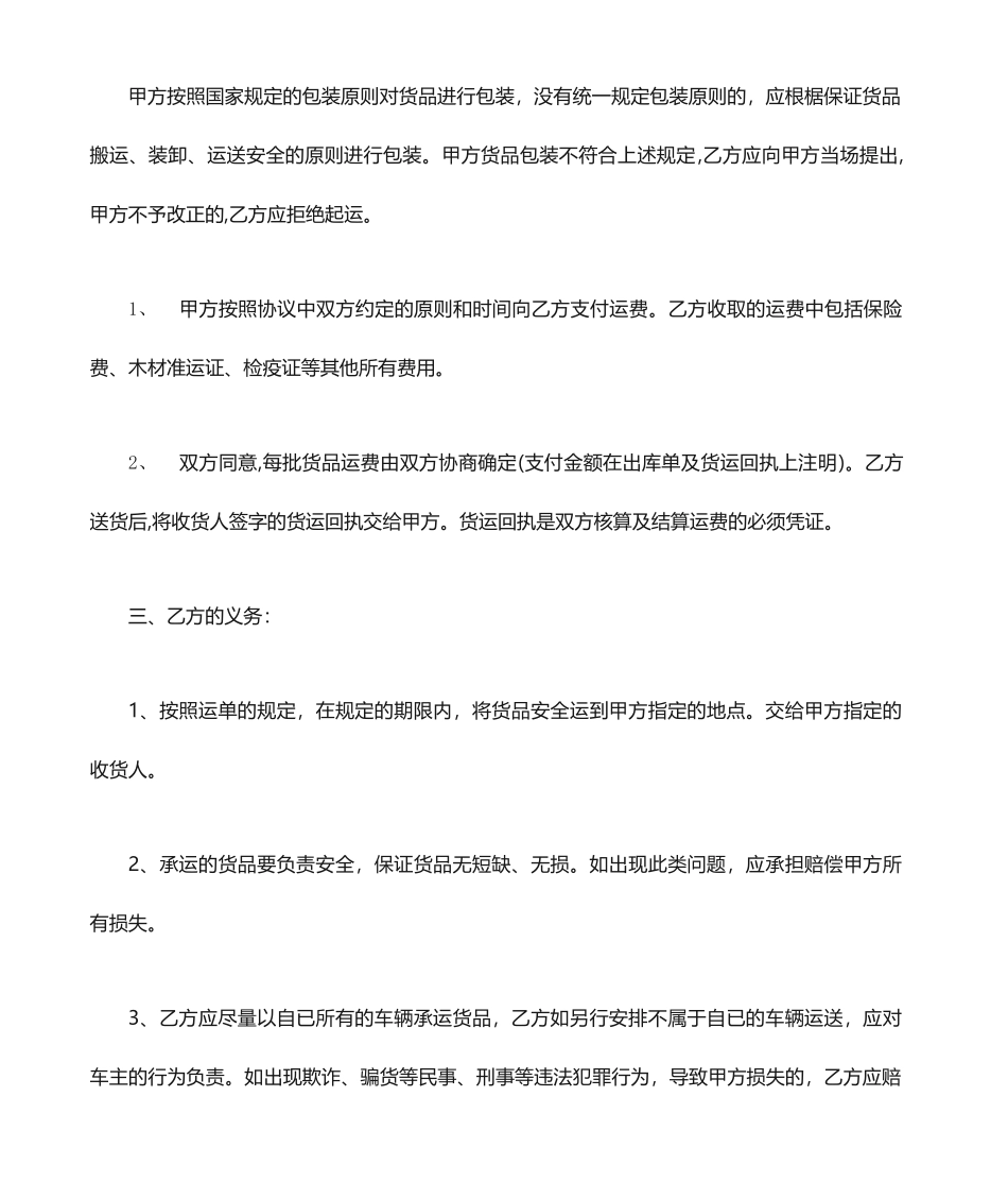 货物运输合同标准范本_第2页