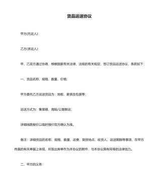 货物运输合同标准范本