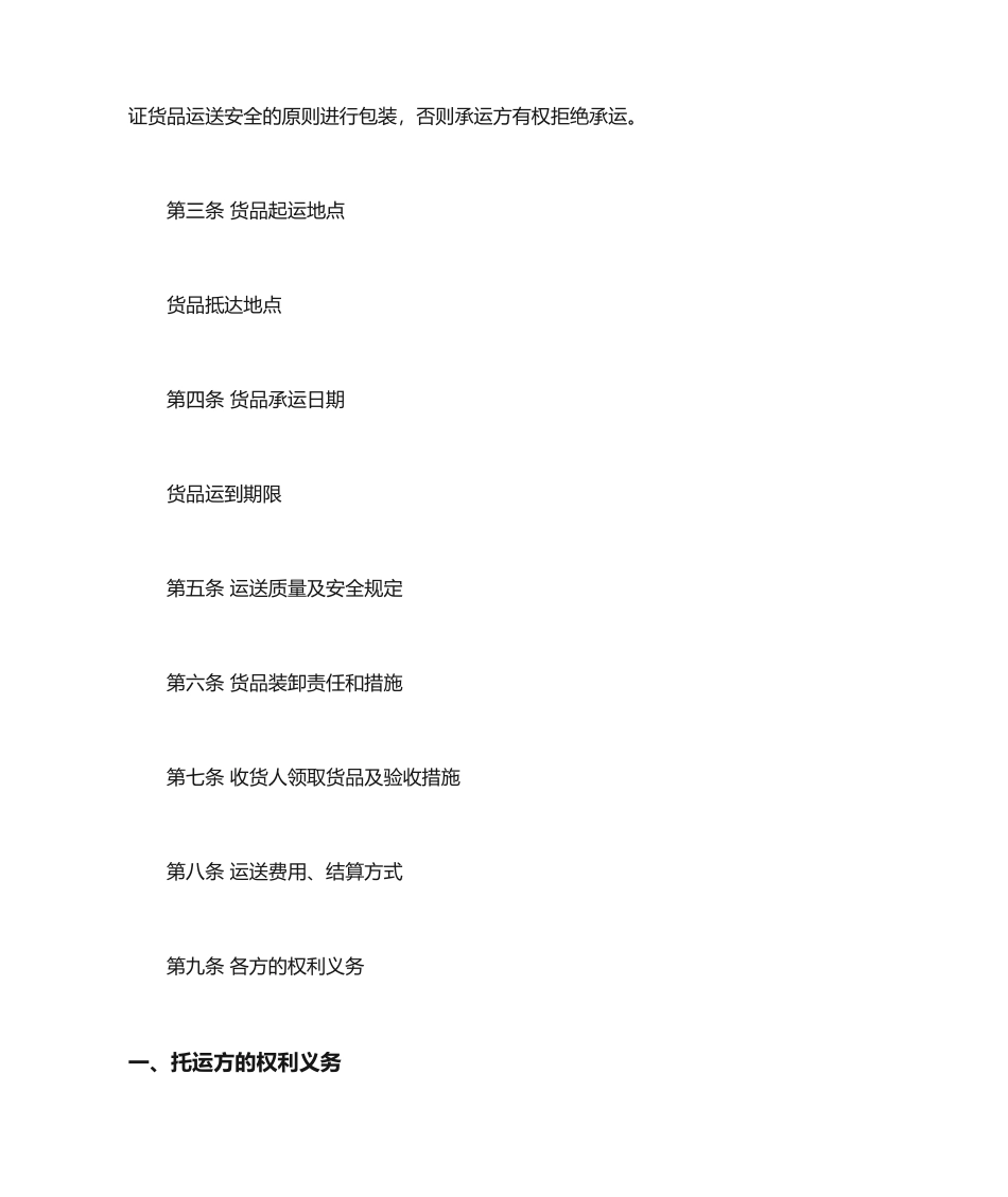 货物运输合同标准模板_第2页