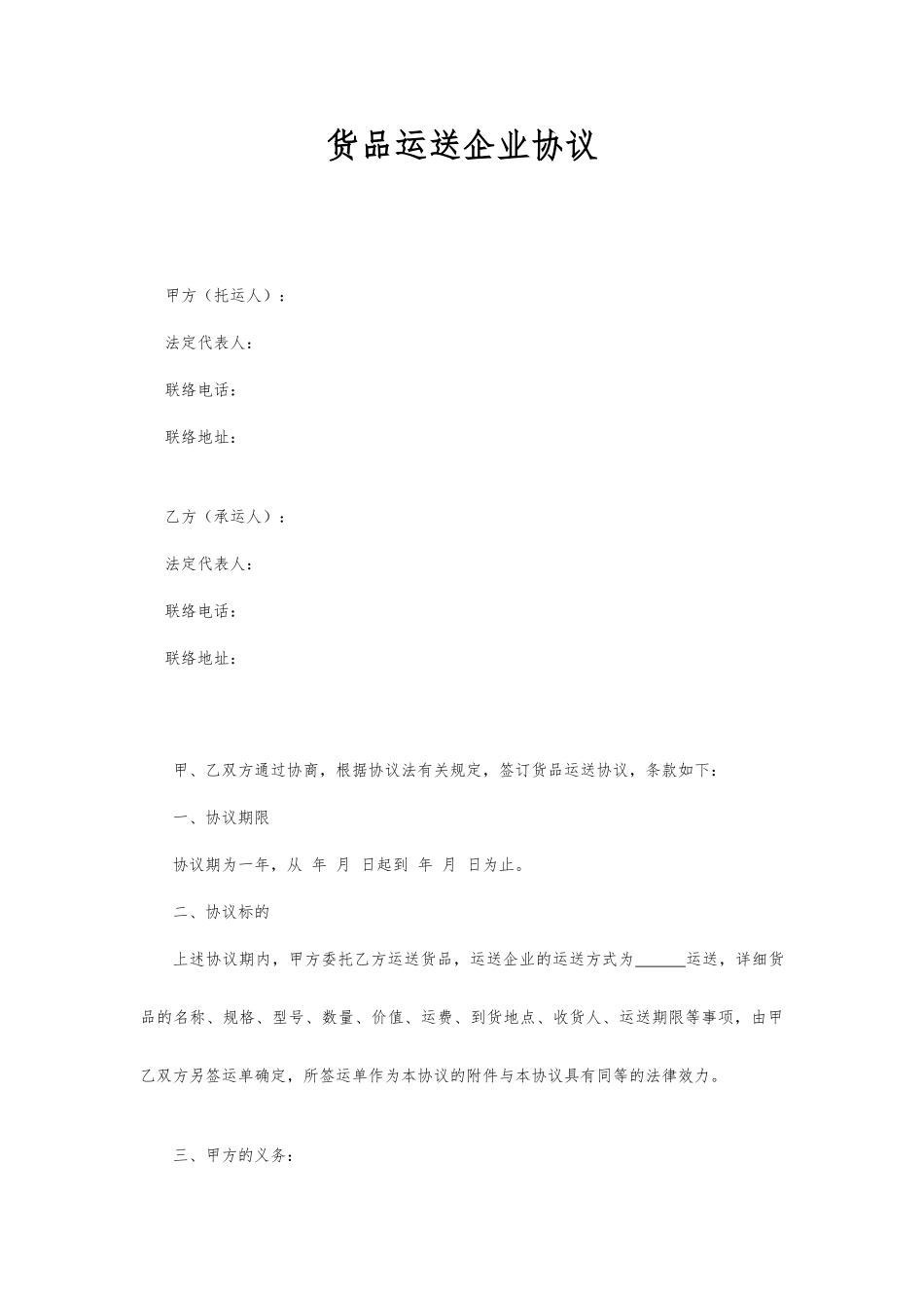 货物运输合同电子版 (3)_第2页