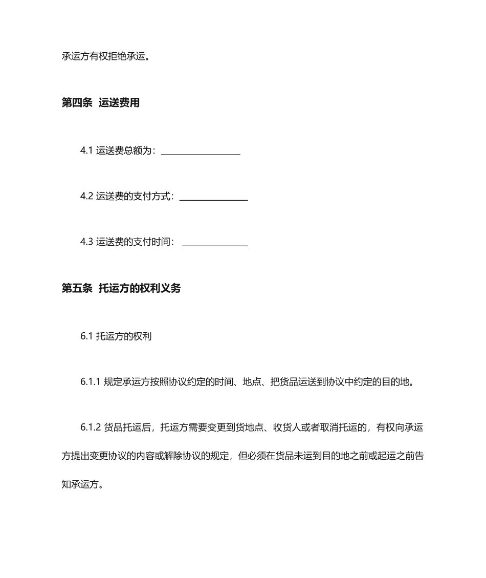 货物运输合同范本标准版_第2页